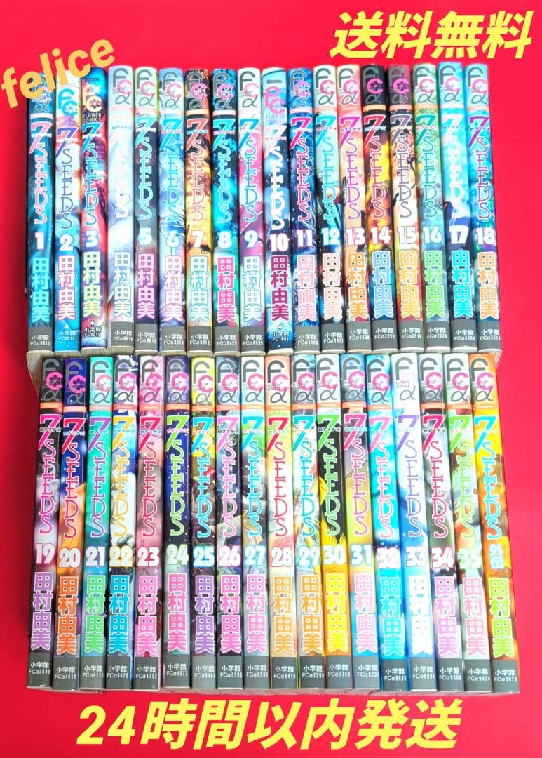 7SEEDS全巻　１〜３５巻➕️外伝