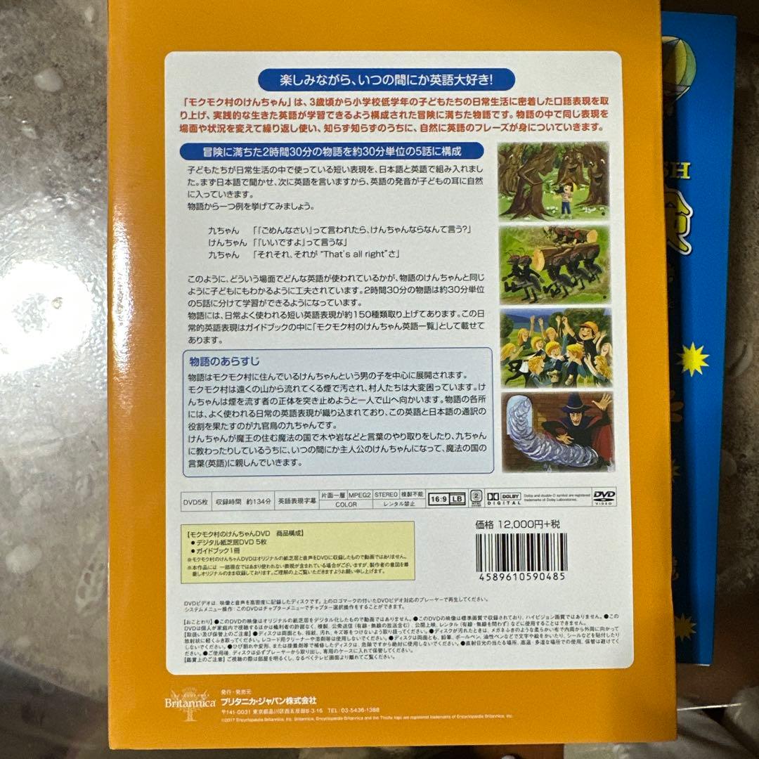 モクモク村のけんちゃん　マコとガコの冒険　DVDセット