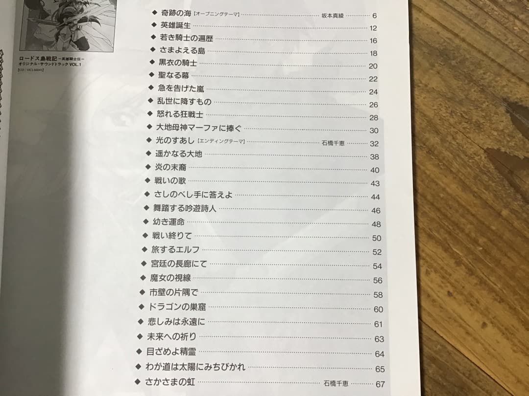 ★楽譜/ロードス島戦記/オリジナルサウンドトラック/ピアノソロ