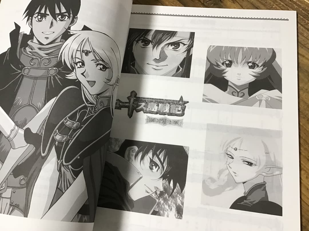 ★楽譜/ロードス島戦記/オリジナルサウンドトラック/ピアノソロ