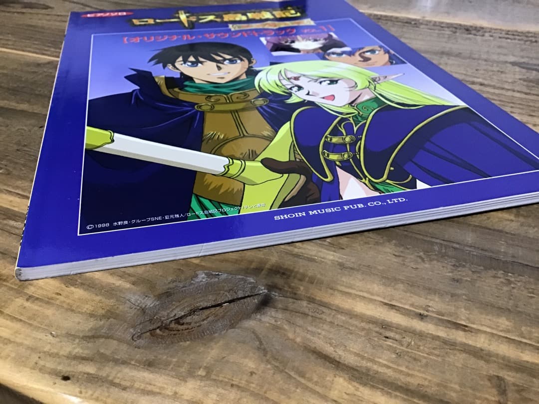 ★楽譜/ロードス島戦記/オリジナルサウンドトラック/ピアノソロ