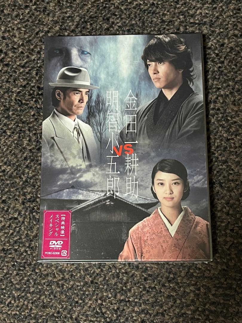 金田一耕助VS 明智小五郎 特典映像付