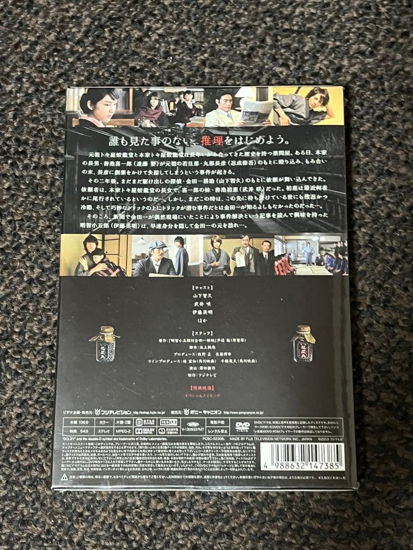 金田一耕助VS 明智小五郎 特典映像付