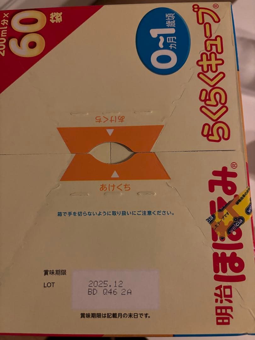 明治 ほほえみ らくらくキューブ 60袋✖️2箱