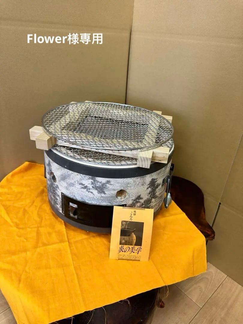 炭火飛騨コンロ・民芸コンロ　未使用品/長期保管現状品■80