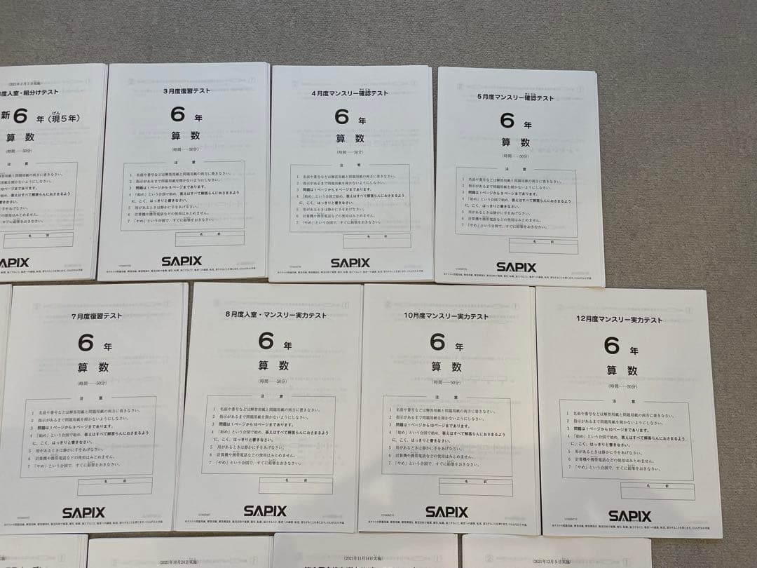 SAPIX サピックス　６年生　テスト　マンスリー　オープン　組分け　など