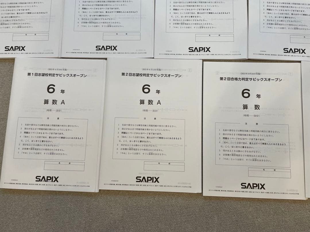 SAPIX サピックス　６年生　テスト　マンスリー　オープン　組分け　など
