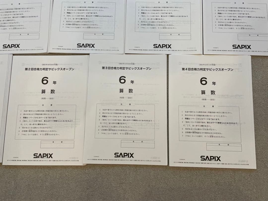 SAPIX サピックス　６年生　テスト　マンスリー　オープン　組分け　など
