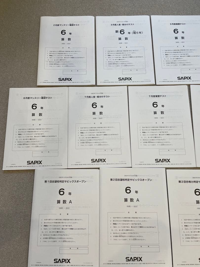 SAPIX サピックス　６年生　テスト　マンスリー　オープン　組分け　など