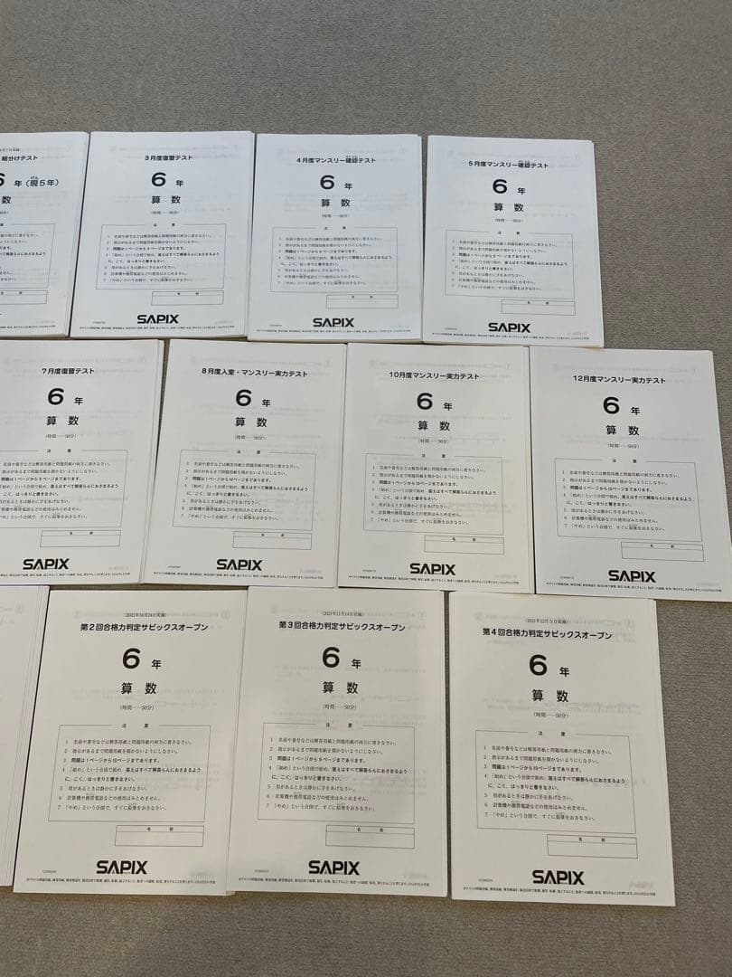 SAPIX サピックス　６年生　テスト　マンスリー　オープン　組分け　など