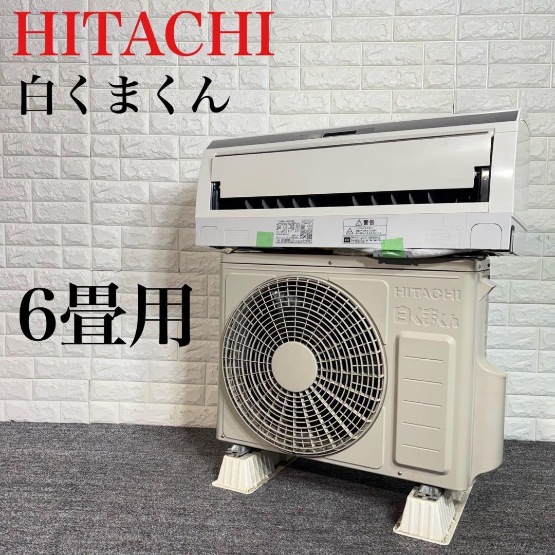 HITACHI エアコン RAS-E22H (W) 6畳用 家電 A051