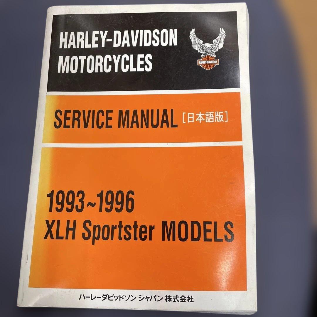 バイク用サービスマニュアル ハーレーダビットソン　日本語版　1993〜1996