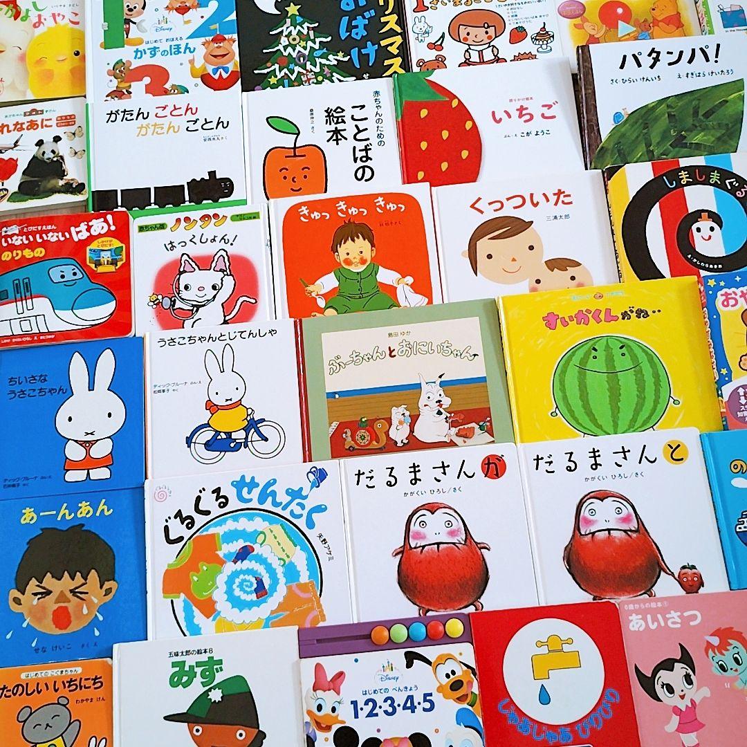 赤ちゃん0歳から 大量60冊セット 人気絵本まとめ売り 公文推薦図書 選定受賞作