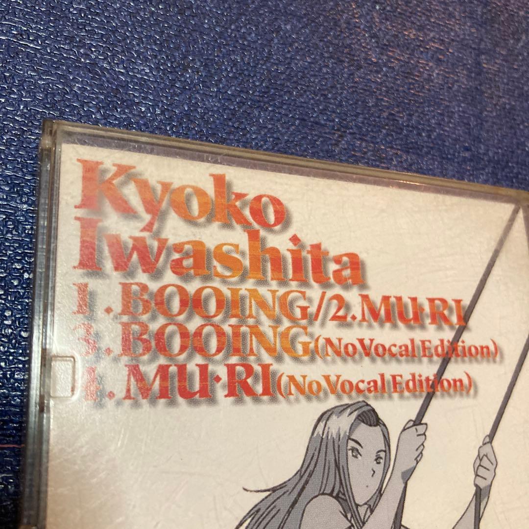 岩下京子（上原さくら）.BOOING行け！稲中卓球部 8センチ8cmシングルCD