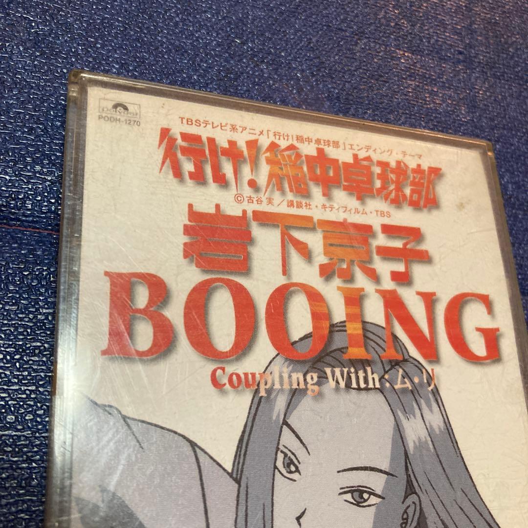 岩下京子（上原さくら）.BOOING行け！稲中卓球部 8センチ8cmシングルCD