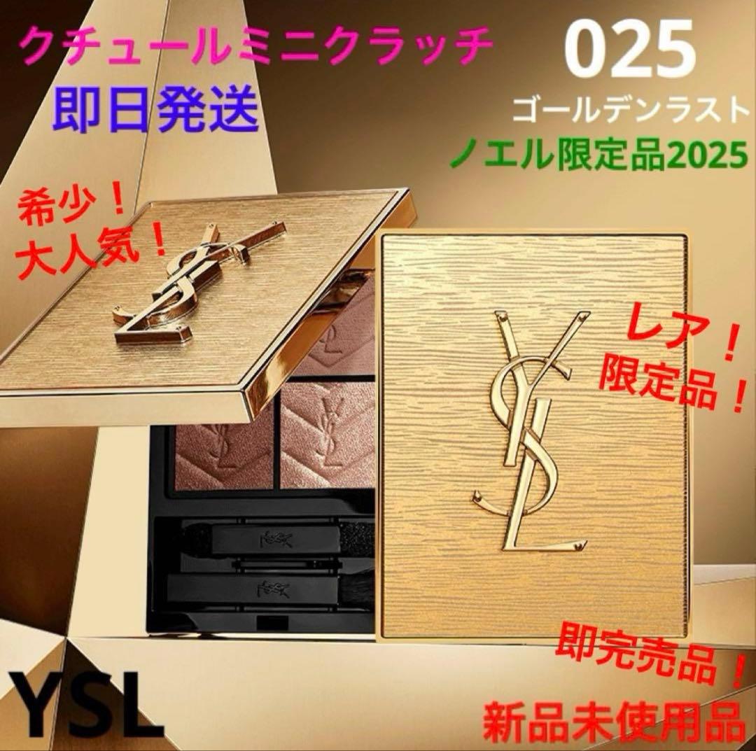 希少！完売品！クチュールミニクラッチ025 ゴールデンラスト　クリスマスコフレ