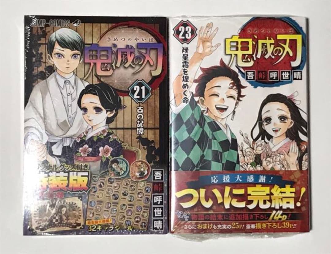 鬼滅の刃☆全巻(1巻〜23巻)セット☆美品漫画☆未開封フィギュア付き☆