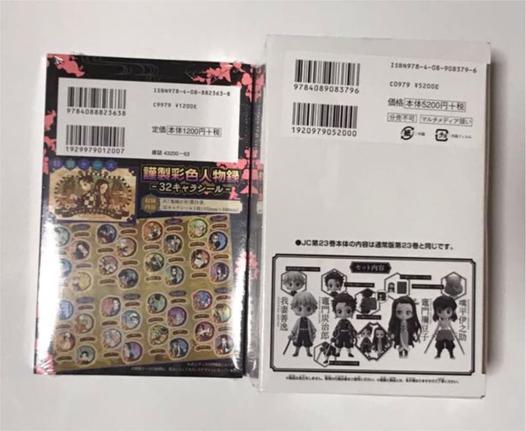 鬼滅の刃☆全巻(1巻〜23巻)セット☆美品漫画☆未開封フィギュア付き☆