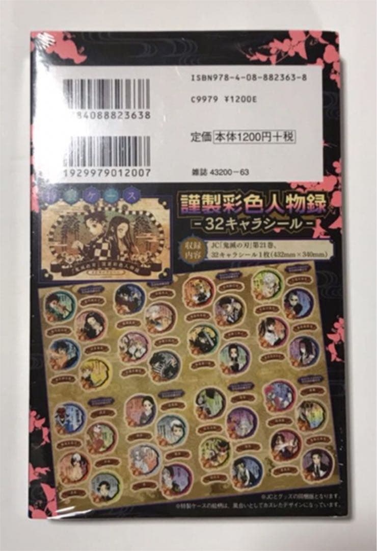 鬼滅の刃☆全巻(1巻〜23巻)セット☆美品漫画☆未開封フィギュア付き☆