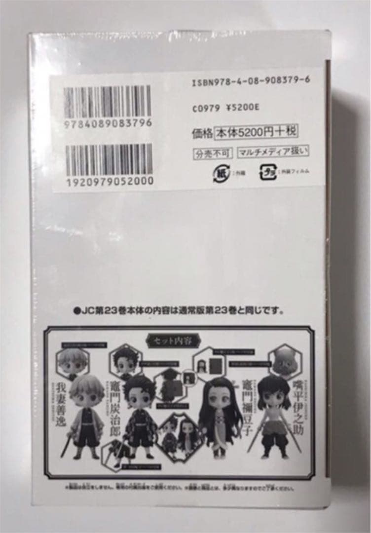鬼滅の刃☆全巻(1巻〜23巻)セット☆美品漫画☆未開封フィギュア付き☆
