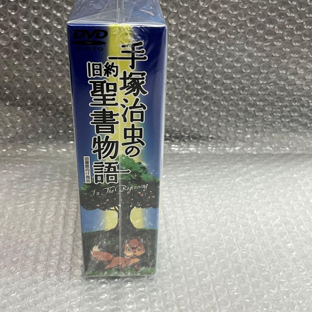 手塚治虫の旧約聖書物語 In The Beginning 9枚組コンプリート