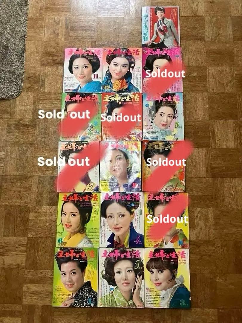 (レア)主婦と生活9冊と主婦子供服1冊1970年から71年発行