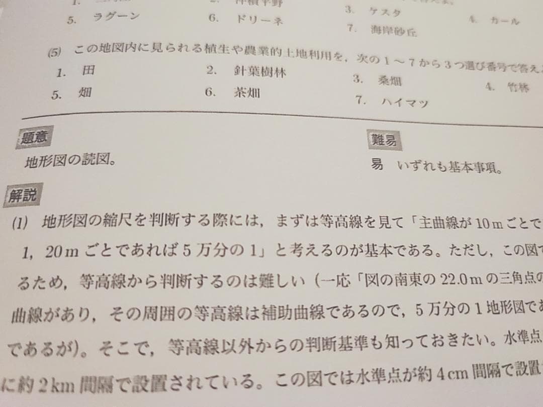 鉄緑会による最新高3地理地形図講座フルセット　社会　駿台　河合塾　東進