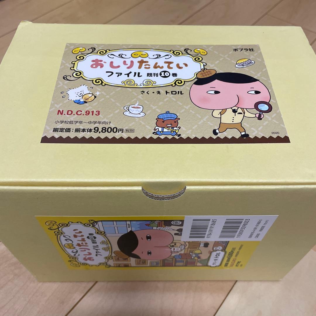 おしりたんてい　本　美品