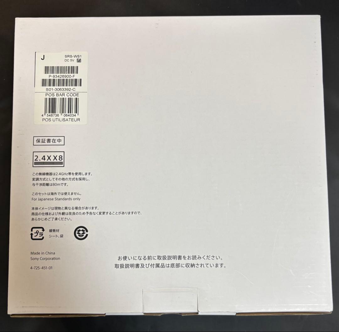 SONY ウェアラブルネックスピーカー　SRS-WS1