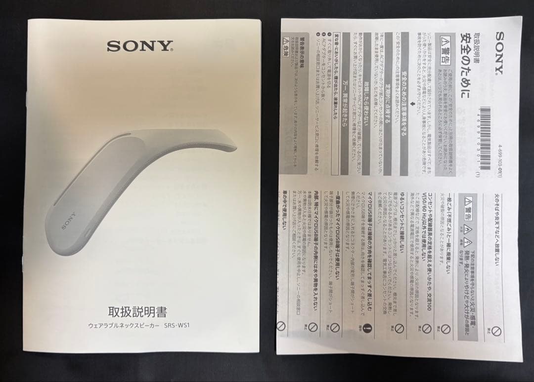 SONY ウェアラブルネックスピーカー　SRS-WS1