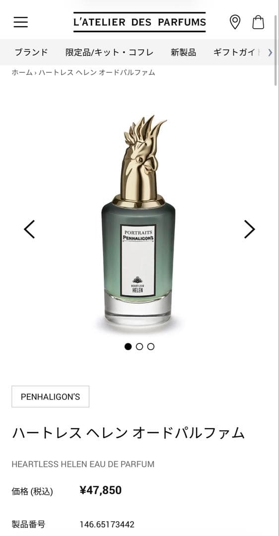 香水(ユニセックス) PENHALIGON'S Portraits Helen 75ml