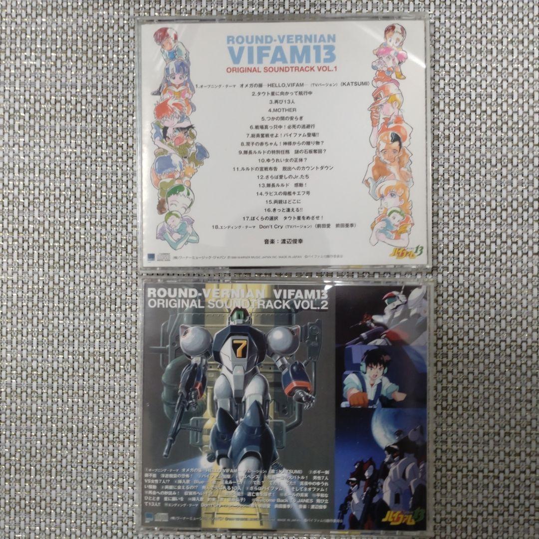 VIFAM13VOL1 & VIFAM13 VOL2サウンドトラックセット