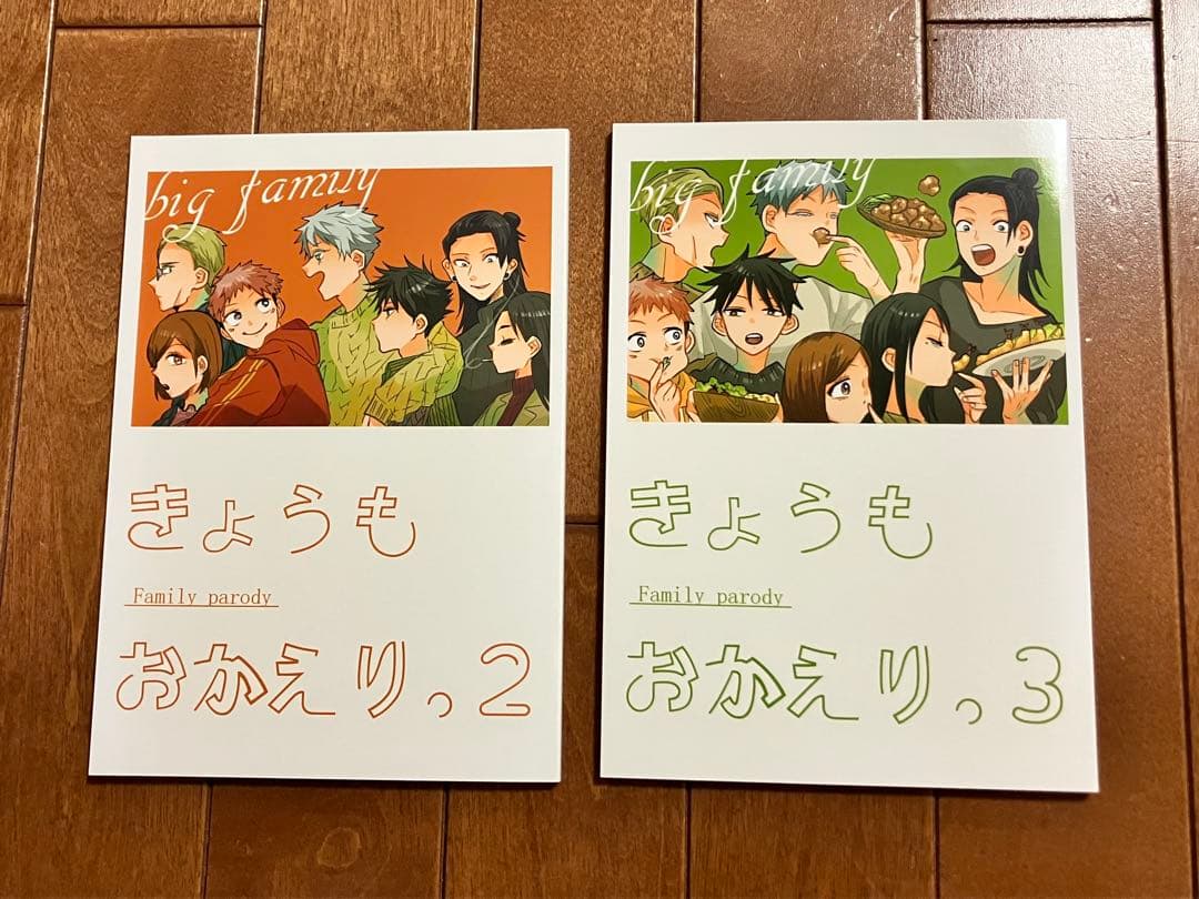 呪術廻戦　同人誌　一年生　さしす組　家族パロ