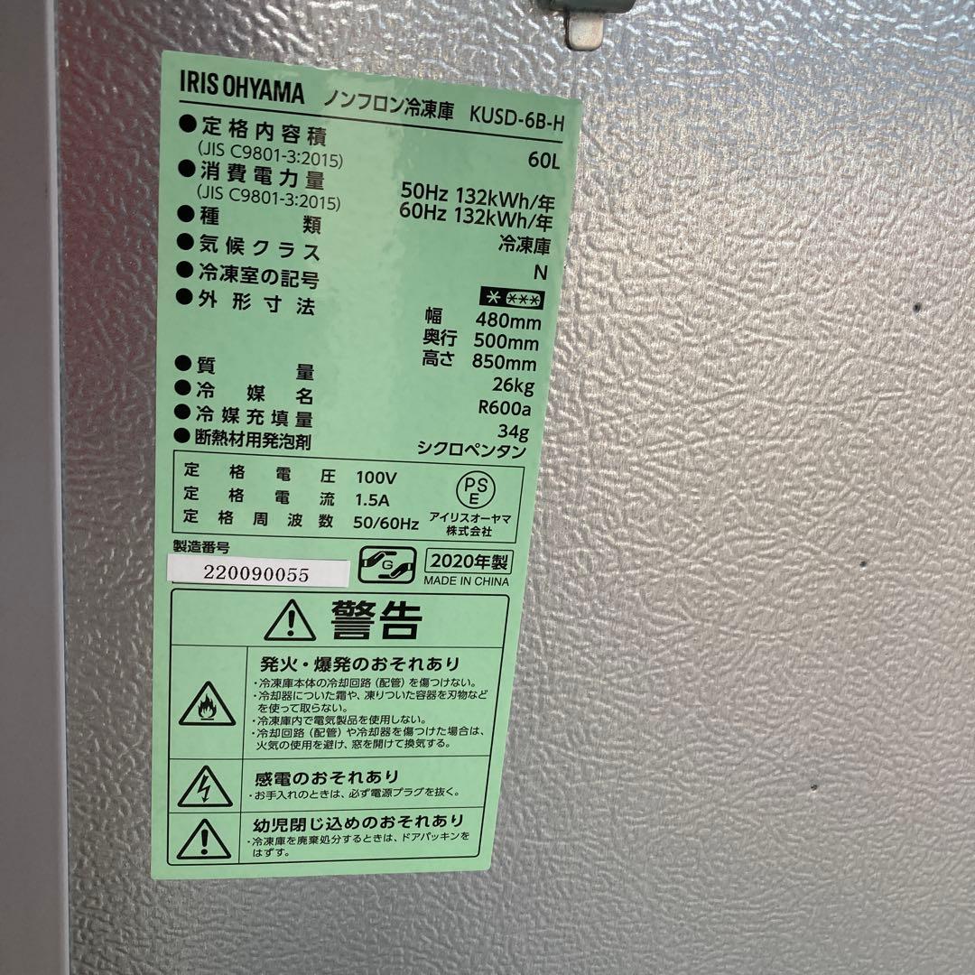 アイリスオーヤマ　冷凍庫　60L 2020年製 KUSD-6B-H 60L