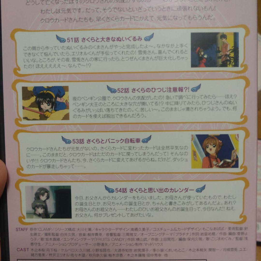 カードキャプターさくら(14〜18)BOX付