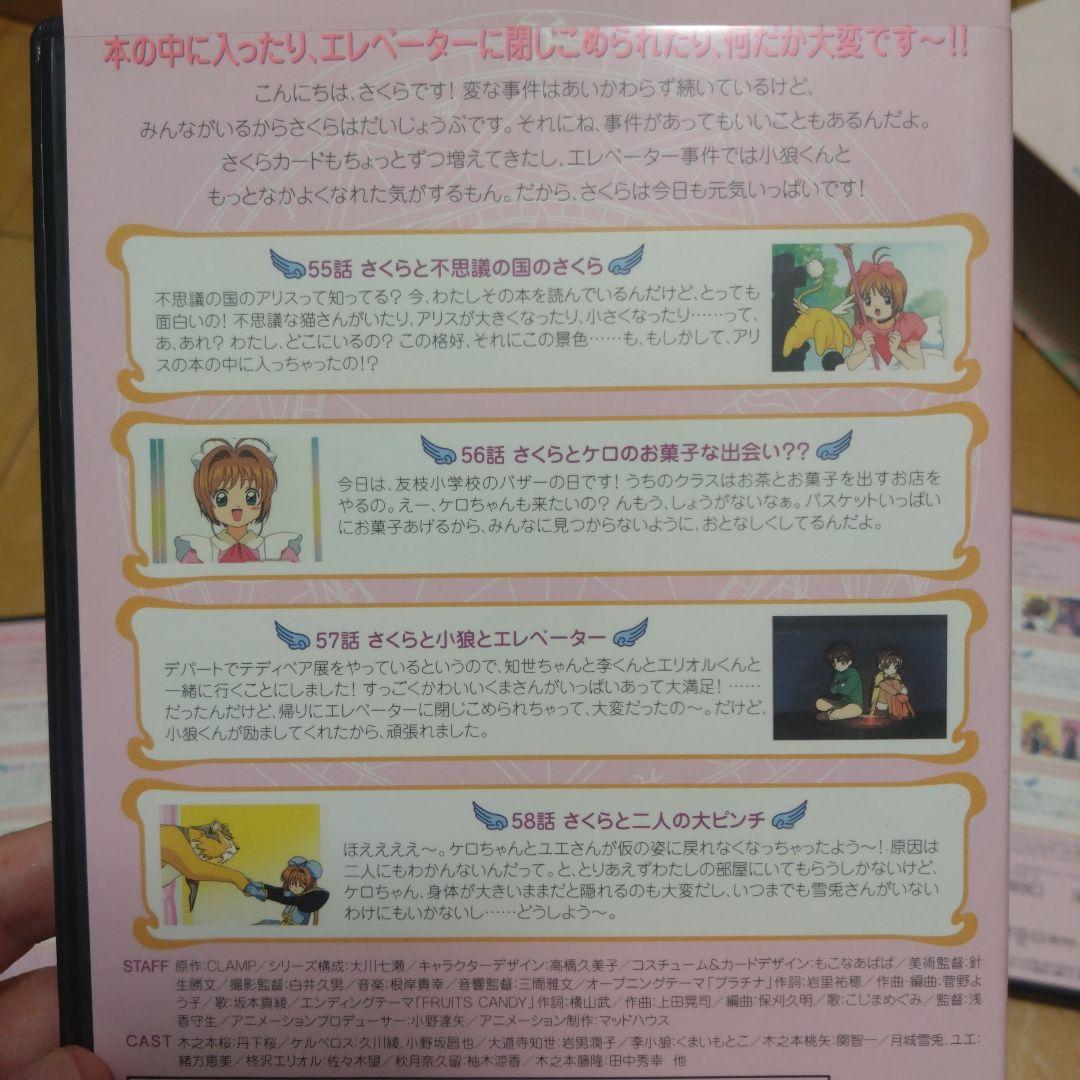 カードキャプターさくら(14〜18)BOX付