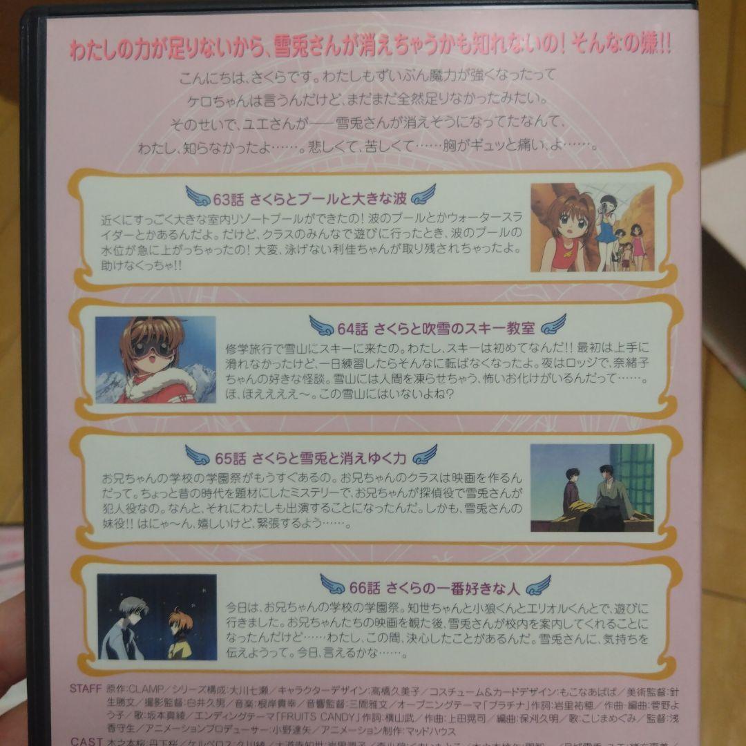 カードキャプターさくら(14〜18)BOX付