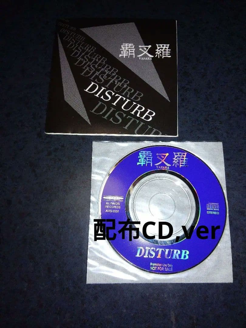 DISTURB -別テイク-【配布CD】覇叉羅-VASARA-　Vasalla