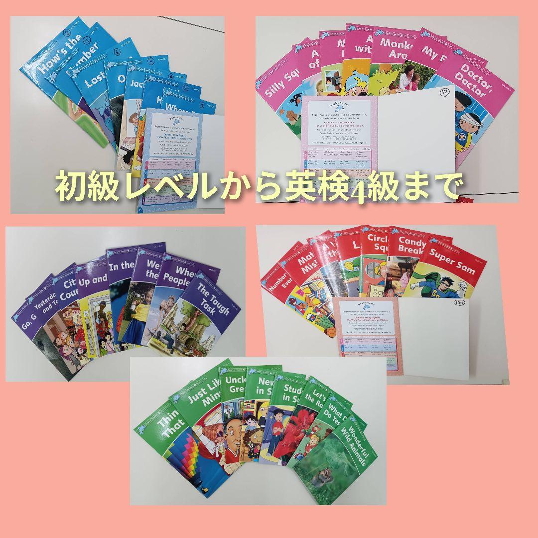 ドルフィンリーダーズ☆お得なセットです！英語学習絵本セット 初級から英検4級まで