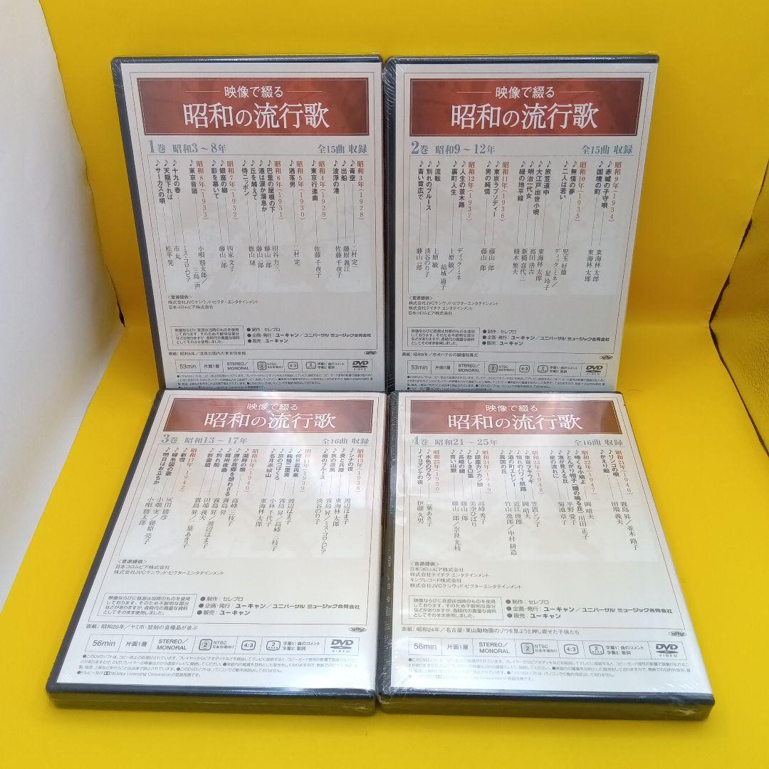 ♧未開封 映像で綴る 昭和の流行歌