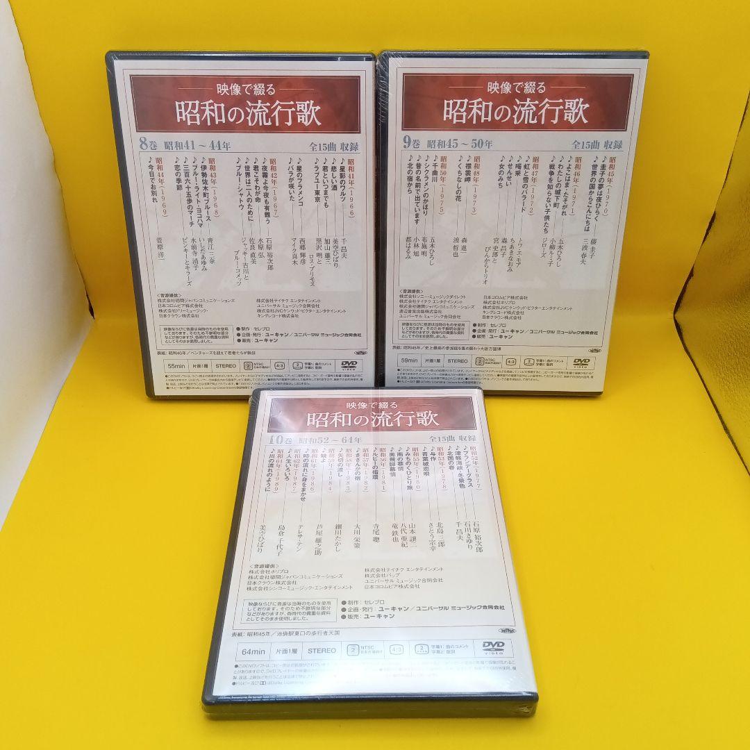 ♧未開封 映像で綴る 昭和の流行歌
