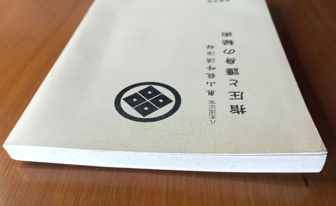 指圧と護身の秘術を語る―奥山竜峰講演録