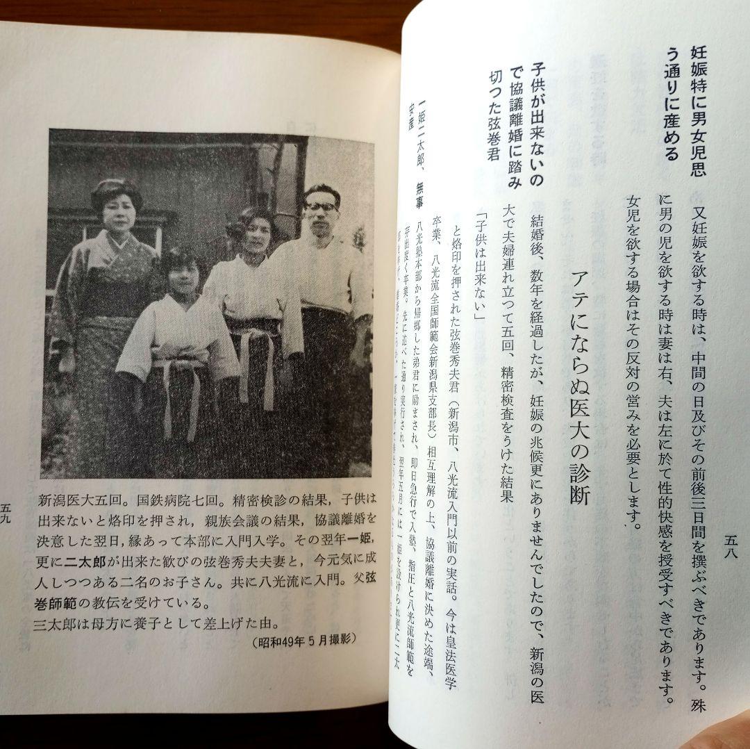 指圧と護身の秘術を語る―奥山竜峰講演録