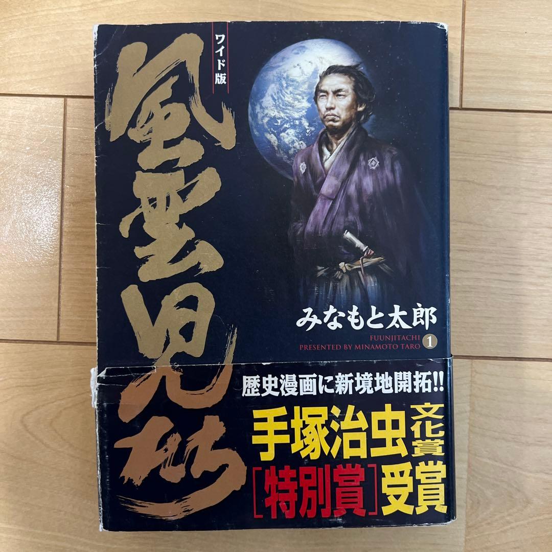 風雲児たち 全20巻セット