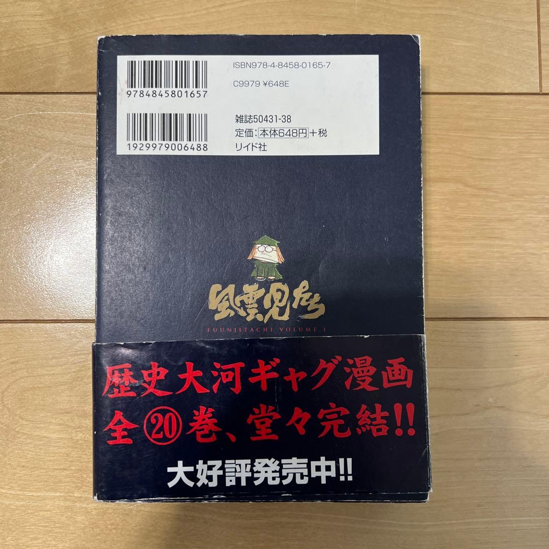 風雲児たち 全20巻セット