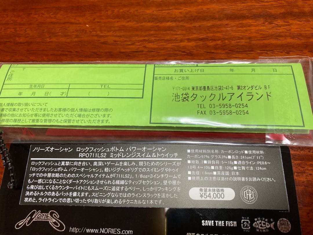 ノリーズ　ロックフィッシュボトム　RPO711LS2