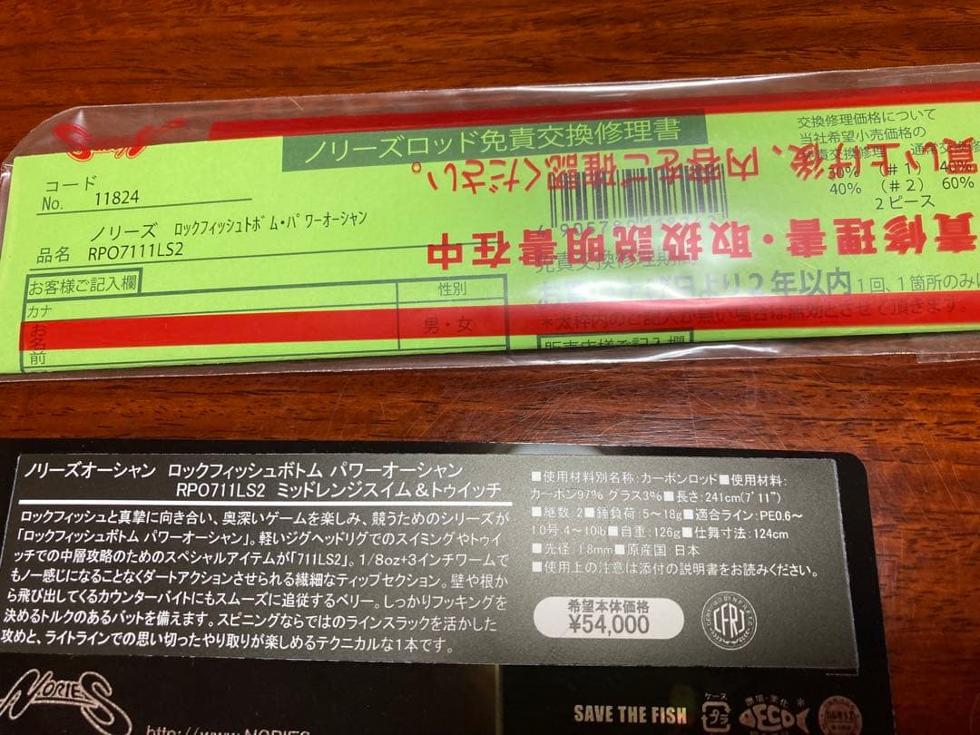 ノリーズ　ロックフィッシュボトム　RPO711LS2