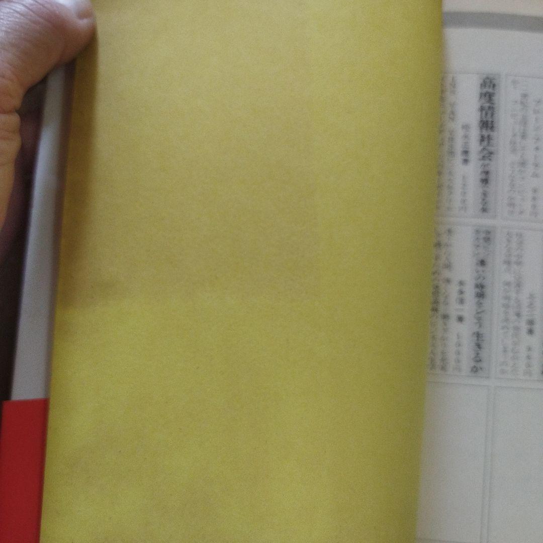 仕事は体力 アンチ・ゴルフ宣言　ビジネスを制する都市型スポーツ /アイペック初版