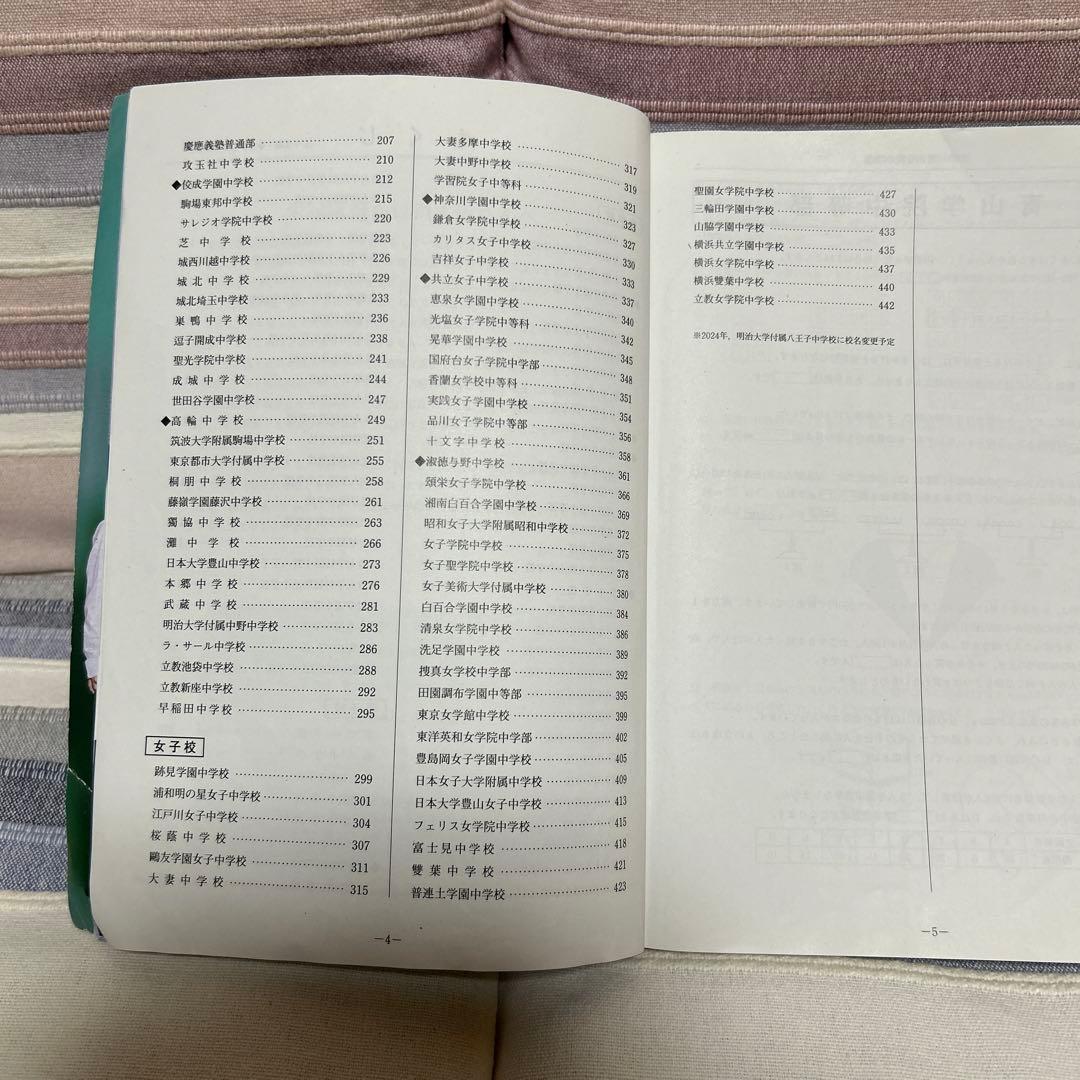 中学入学試験問題集　10巻セット2015-2024年　みくに出版　￼算数編　銀本