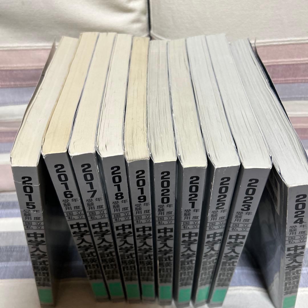 中学入学試験問題集　10巻セット2015-2024年　みくに出版　￼算数編　銀本
